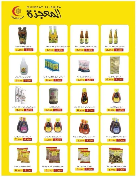 Offres Coopérative Salmiya Koweït de 9 à 14 février 2026 Offres spéciales Ramadan - Page 30