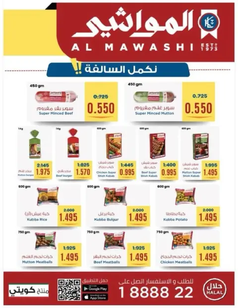 Offres Coopérative Salmiya Koweït de 9 à 14 février 2026 Offres spéciales Ramadan - Page 19