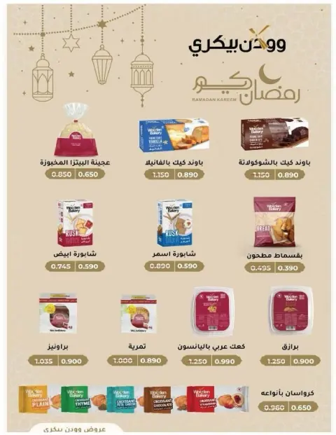 Offres Coopérative Salmiya Koweït de 9 à 14 février 2026 Offres spéciales Ramadan - Page 62