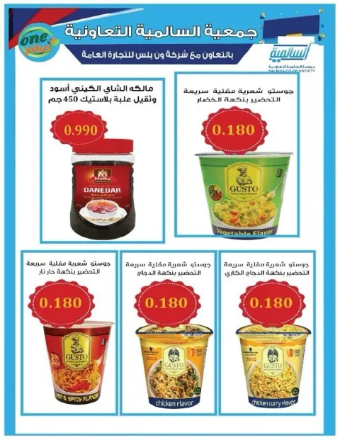 Offres Coopérative Salmiya Koweït de 9 à 14 février 2026 Offres spéciales Ramadan - Page 20