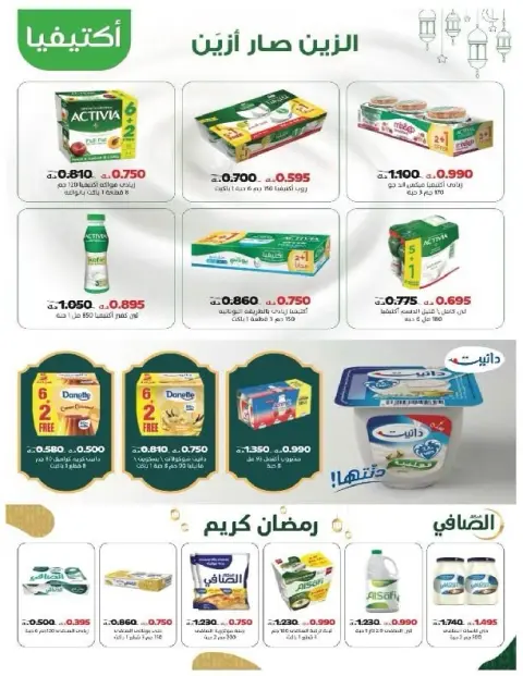 Offres Coopérative Salmiya Koweït de 9 à 14 février 2026 Offres spéciales Ramadan - Page 71