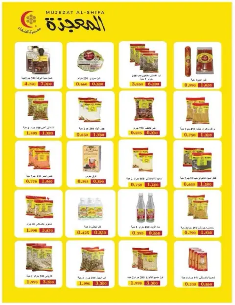 Offres Coopérative Salmiya Koweït de 9 à 14 février 2026 Offres spéciales Ramadan - Page 69