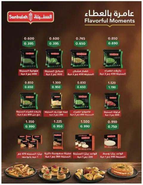 Offres Coopérative Salmiya Koweït de 9 à 14 février 2026 Offres spéciales Ramadan - Page 29