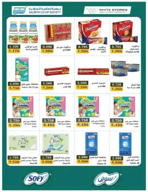 Offres Coopérative Salmiya Koweït de 9 à 14 février 2026 Offres spéciales Ramadan - Page 76