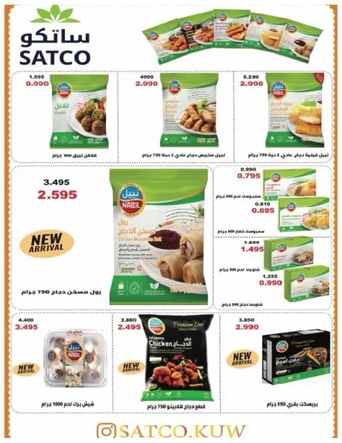 Offres Coopérative Salmiya Koweït de 9 à 14 février 2026 Offres spéciales Ramadan - Page 10