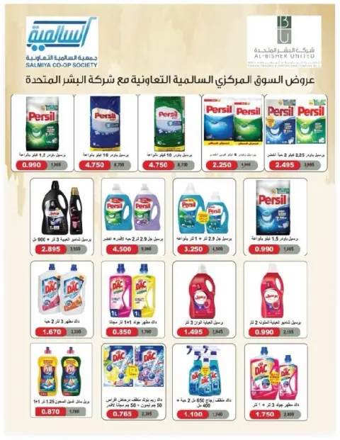 Offres Coopérative Salmiya Koweït de 9 à 14 février 2026 Offres spéciales Ramadan - Page 73