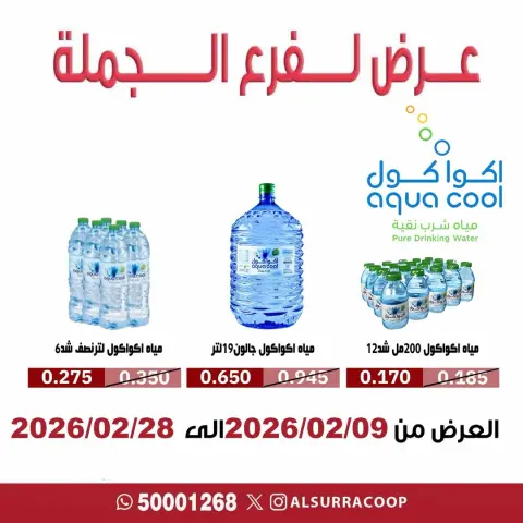 Al Surra coop Kuwait Offers from 9 to 28 February 2026 Water offers - Page 1