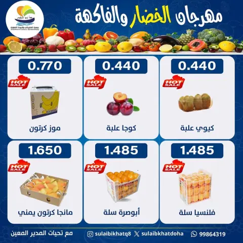 Ofertas de cooperativa Sulaibikhat Al-Doha Kuwait lunes 9 febrero Ofertas del Festival de Frutas y Verduras - Página 2