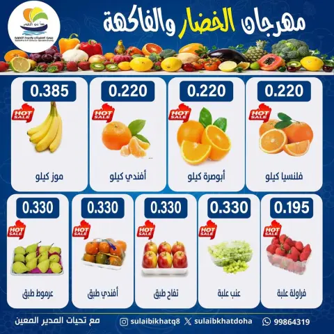 Ofertas de cooperativa Sulaibikhat Al-Doha Kuwait lunes 9 febrero Ofertas del Festival de Frutas y Verduras - Página 5