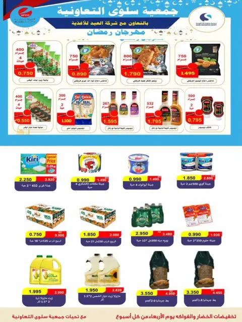 Ofertas de cooperativa salwa Kuwait de 11 a 26 febrero 2026 Ofertas del Festival de Ramadán Mubarak - Página 23