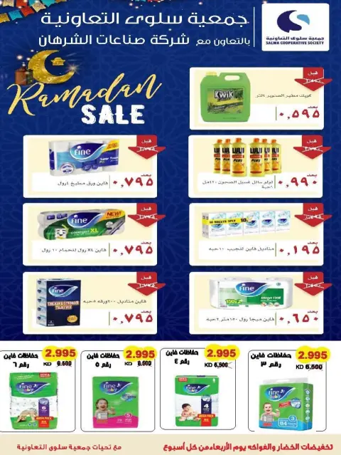 Ofertas de cooperativa salwa Kuwait de 11 a 26 febrero 2026 Ofertas del Festival de Ramadán Mubarak - Página 6