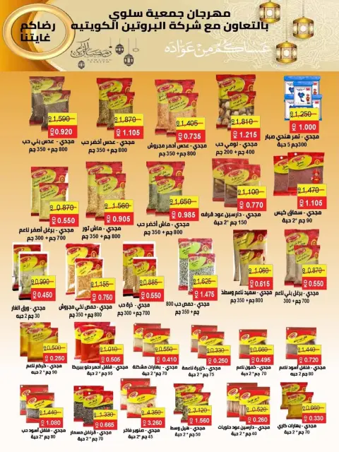 Ofertas de cooperativa salwa Kuwait de 11 a 26 febrero 2026 Ofertas del Festival de Ramadán Mubarak - Página 14