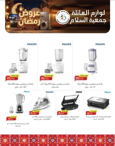 Ofertas de cooperativa Al Salam Kuwait de 9 a 15 febrero 2026 Ofertas de Ramadán - Página 6