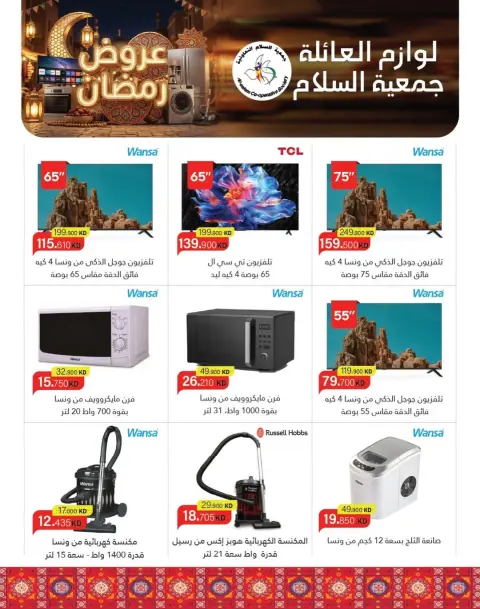 Ofertas de cooperativa Al Salam Kuwait de 9 a 15 febrero 2026 Ofertas de Ramadán - Página 2