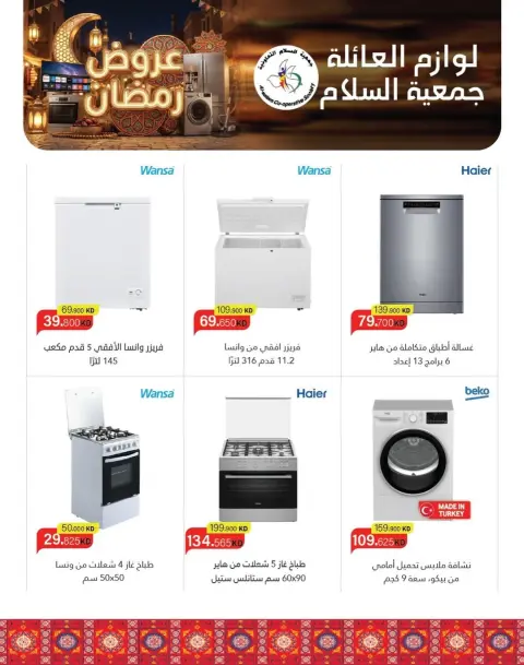 Ofertas de cooperativa Al Salam Kuwait de 9 a 15 febrero 2026 Ofertas de Ramadán - Página 4