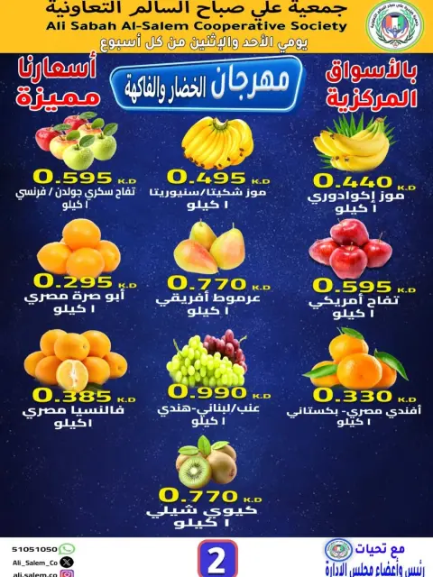 Ali Salem coop Kuwait Offers from 8 to 9 February 2026 Vegetable and Fruit Festival Offers - Page 1