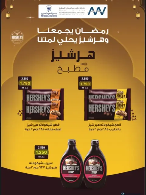 Al Khalidiya co-op Kuwait Offers from 8 to 26 February 2026 Ramadan Offers - Page 116