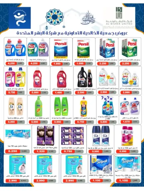 Al Khalidiya co-op Kuwait Offers from 8 to 26 February 2026 Ramadan Offers - Page 81