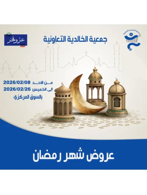 Offres Coopérative d'Al Khalidiya Koweït de 8 à 26 février 2026 Offres Ramadan - Page 1