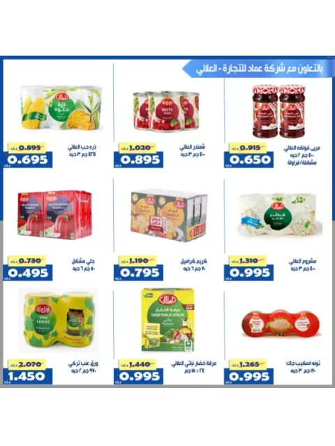 Al Khalidiya co-op Kuwait Offers from 8 to 26 February 2026 Ramadan Offers - Page 71