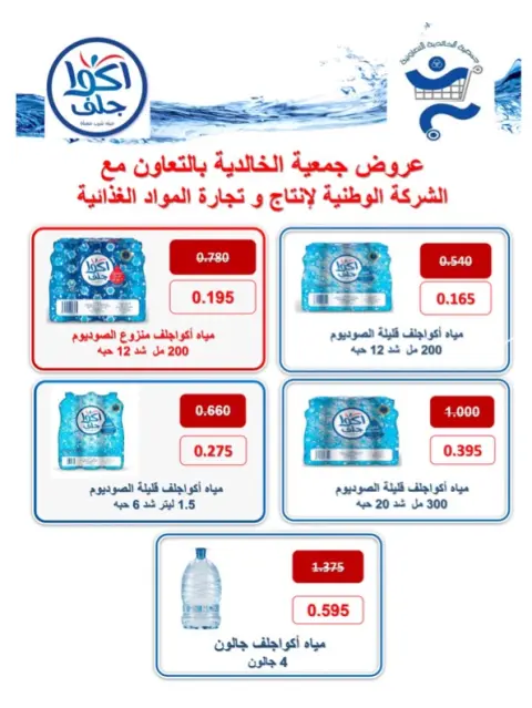 Al Khalidiya co-op Kuwait Offers from 8 to 26 February 2026 Ramadan Offers - Page 84