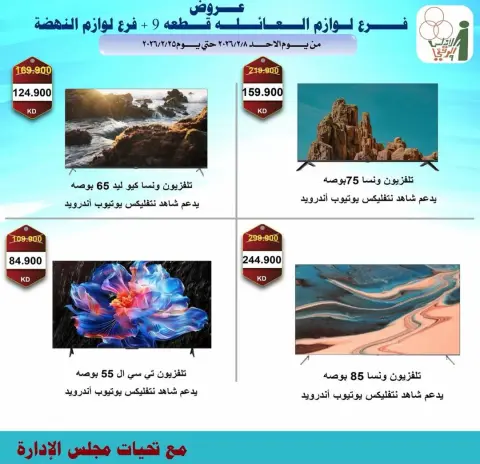 Ofertas de cooperativa Al Andalos Kuwait de 8 a 25 febrero 2026 Ofertas de electrónica - Página 2