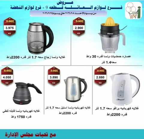Ofertas de cooperativa Al Andalos Kuwait de 8 a 25 febrero 2026 Ofertas de electrónica - Página 6