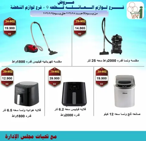 Ofertas de cooperativa Al Andalos Kuwait de 8 a 25 febrero 2026 Ofertas de electrónica - Página 19