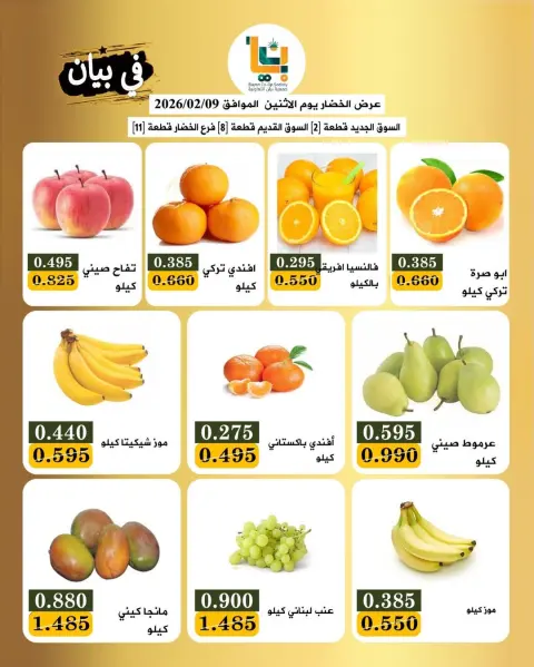 Offres Coopérative Bayan Koweït seulement lundi 9 février Offre de fruits et légumes - Page 4