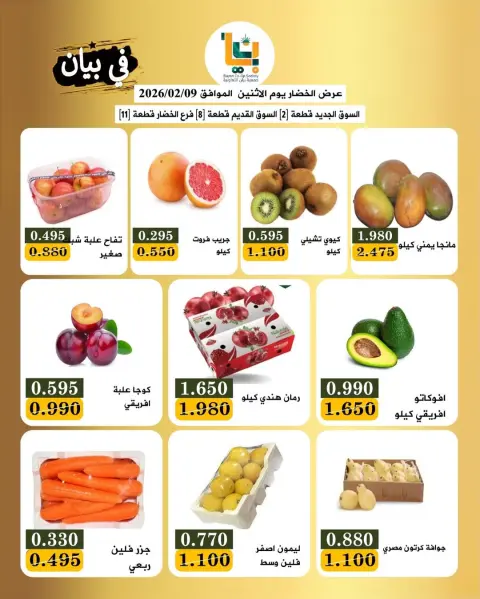 Offres Coopérative Bayan Koweït seulement lundi 9 février Offre de fruits et légumes - Page 5