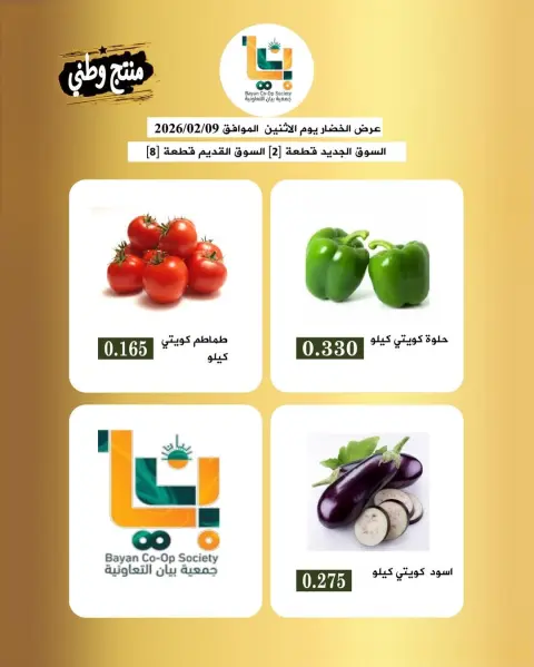 Offres Coopérative Bayan Koweït seulement lundi 9 février Offre de fruits et légumes - Page 3