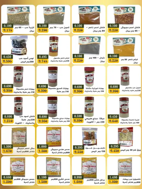 Offres Coopérative Bayan Koweït de 8 à 21 février 2026 Offres spéciales Ramadan - Page 10