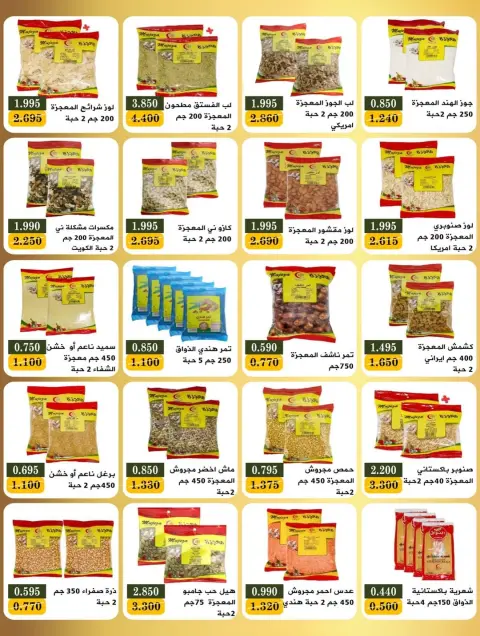 Offres Coopérative Bayan Koweït de 8 à 21 février 2026 Offres spéciales Ramadan - Page 9