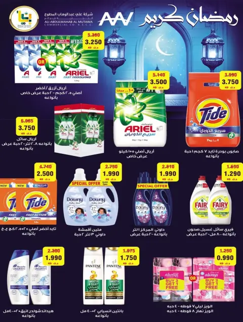 Offres Coopérative Bayan Koweït de 8 à 21 février 2026 Offres spéciales Ramadan - Page 6