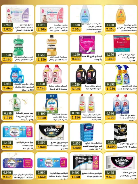 Offres Coopérative Bayan Koweït de 8 à 21 février 2026 Offres spéciales Ramadan - Page 2