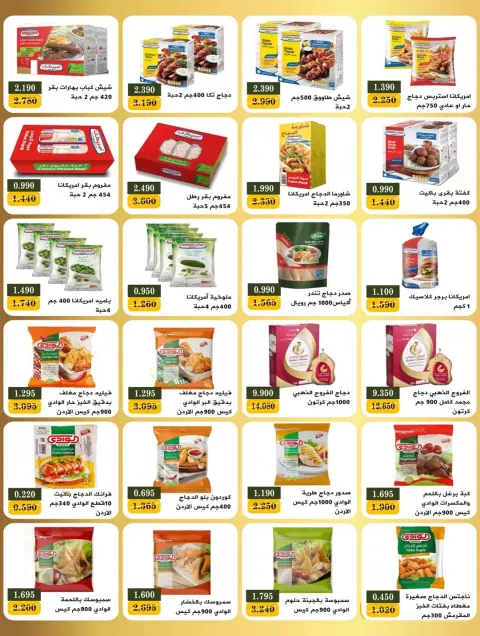 Offres Coopérative Bayan Koweït de 8 à 21 février 2026 Offres spéciales Ramadan - Page 36