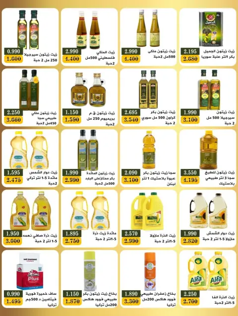 Offres Coopérative Bayan Koweït de 8 à 21 février 2026 Offres spéciales Ramadan - Page 20