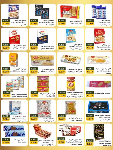 Offres Coopérative Bayan Koweït de 8 à 21 février 2026 Offres spéciales Ramadan - Page 8