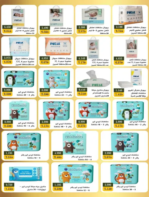 Offres Coopérative Bayan Koweït de 8 à 21 février 2026 Offres spéciales Ramadan - Page 43