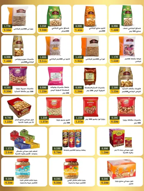 Offres Coopérative Bayan Koweït de 8 à 21 février 2026 Offres spéciales Ramadan - Page 16