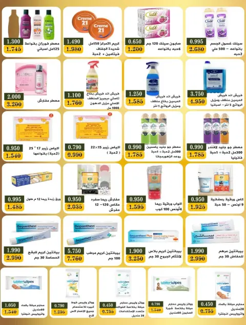 Offres Coopérative Bayan Koweït de 8 à 21 février 2026 Offres spéciales Ramadan - Page 21