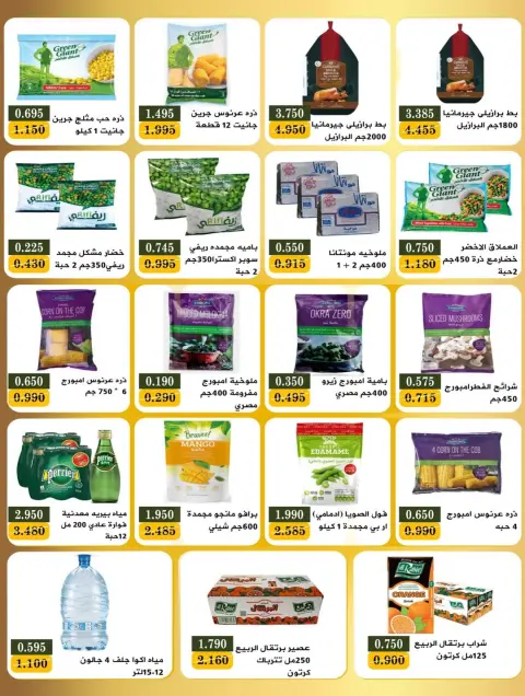 Offres Coopérative Bayan Koweït de 8 à 21 février 2026 Offres spéciales Ramadan - Page 27