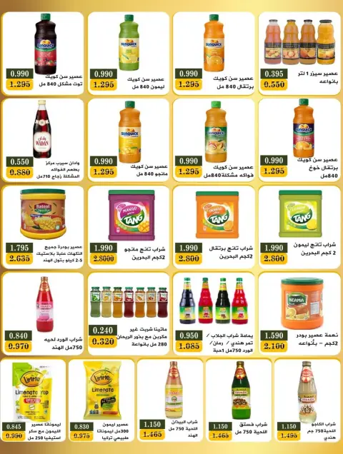 Offres Coopérative Bayan Koweït de 8 à 21 février 2026 Offres spéciales Ramadan - Page 28