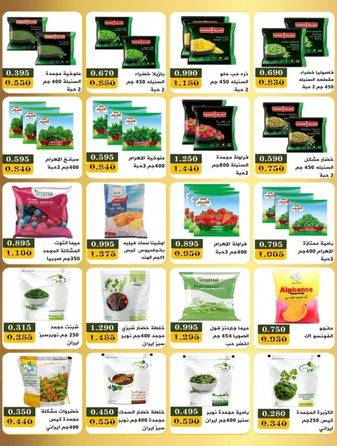 Offres Coopérative Bayan Koweït de 8 à 21 février 2026 Offres spéciales Ramadan - Page 39