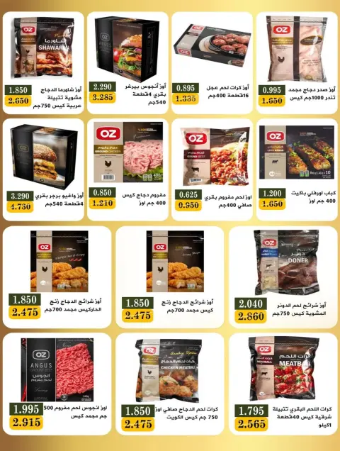 Offres Coopérative Bayan Koweït de 8 à 21 février 2026 Offres spéciales Ramadan - Page 45