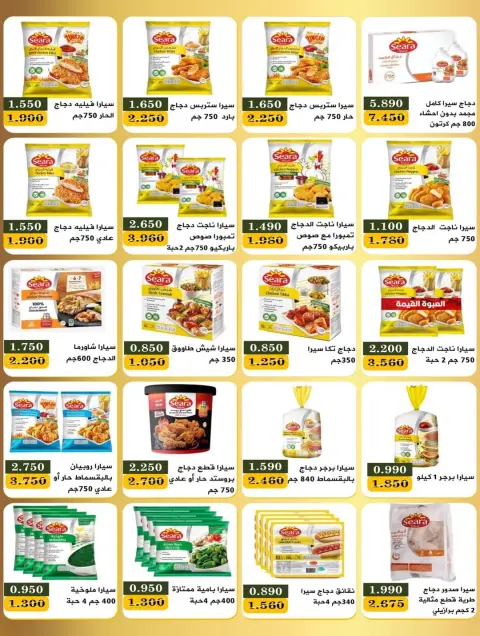 Offres Coopérative Bayan Koweït de 8 à 21 février 2026 Offres spéciales Ramadan - Page 4