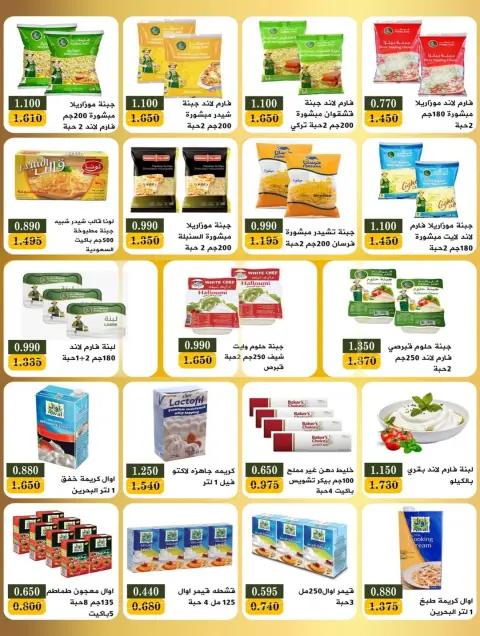 Offres Coopérative Bayan Koweït de 8 à 21 février 2026 Offres spéciales Ramadan - Page 32