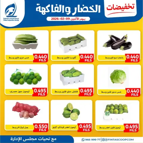 Fintas co-op Kuwait Offers Monday 9 February Vegetable and fruit discounts - Page 2