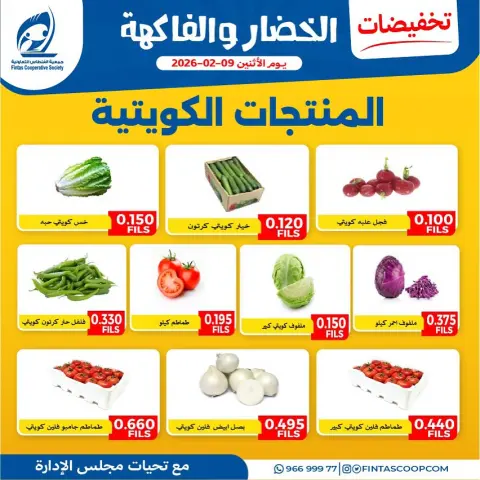 Fintas co-op Kuwait Offers Monday 9 February Vegetable and fruit discounts - Page 5