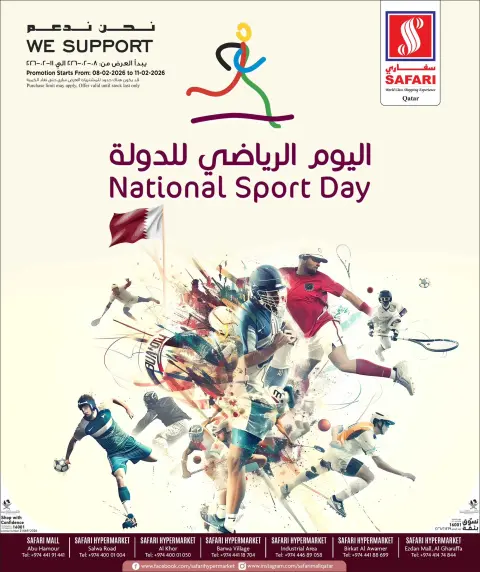 عروض سفارى هايبر ماركت قطر من 8 حتى 11 فبراير 2026 عروض اليوم الرياضى للدولة - صفحة 1